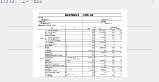 打印申報表信息