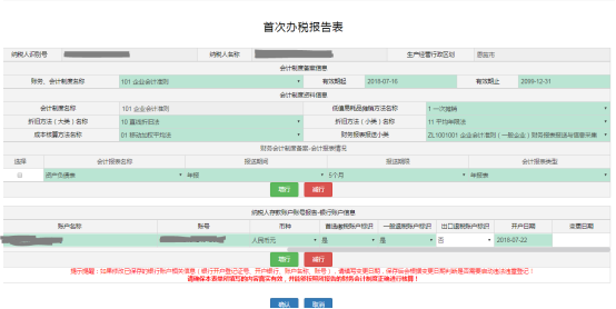 進(jìn)入首次辦稅報告界面