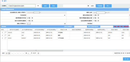  環(huán)境保護稅稅源信息采集