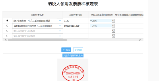 上傳發(fā)票專用章印模