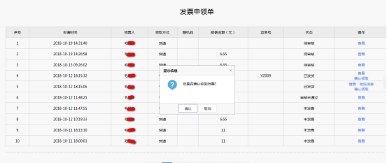 點(diǎn)擊領(lǐng)用發(fā)票列表操作欄中的確認(rèn)收貨