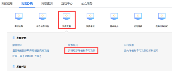點(diǎn)擊開具紅字增值稅專用發(fā)票