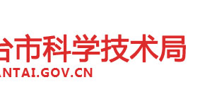 2020年煙臺申請國家高新技術(shù)企業(yè)認(rèn)定條件_時(shí)間_流程_優(yōu)惠政策及咨詢電話