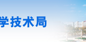 2020年?yáng)|營(yíng)申請(qǐng)國(guó)家高新技術(shù)企業(yè)認(rèn)定條件_時(shí)間_流程_優(yōu)惠政策及咨詢電話