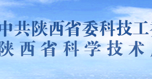 陜西省高新技術(shù)企業(yè)認(rèn)定申報材料清單及網(wǎng)絡(luò)附件資料上傳要求說明