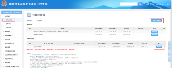 更新稅費申報及財務(wù)報表報送列表