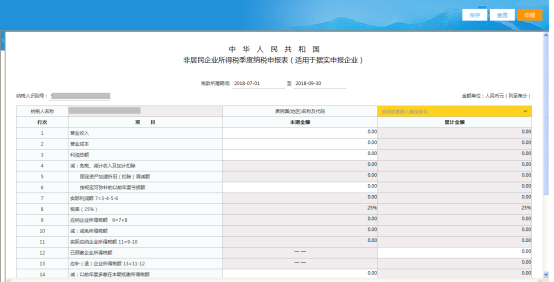 重置申報(bào)表重新填寫