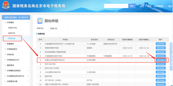 填寫扣繳企業(yè)所得稅申報信息