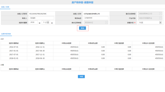 查詢(xún)出未申報(bào)的信息