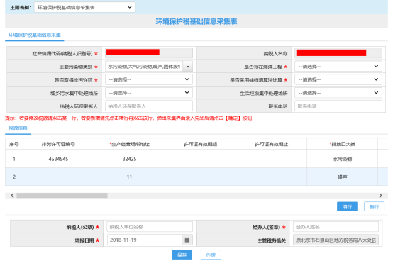 進(jìn)入稅費(fèi)申報(bào)及繳納