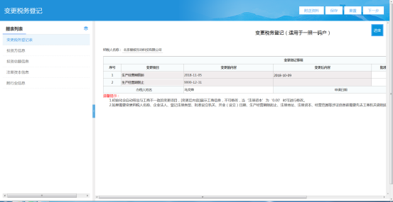 變更稅務登記表