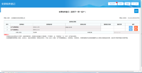 點擊變更稅務登記表