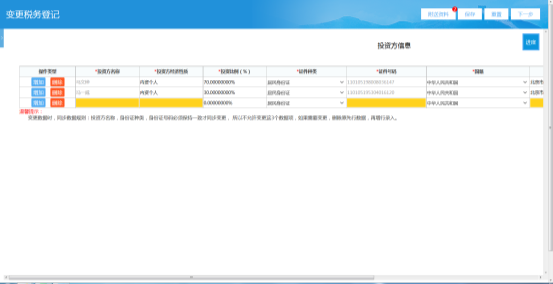 點擊投資方信息