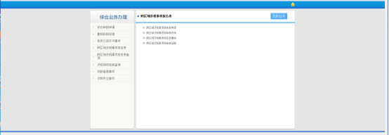 01跨區(qū)域涉稅事項(xiàng)報(bào)告申請(qǐng)