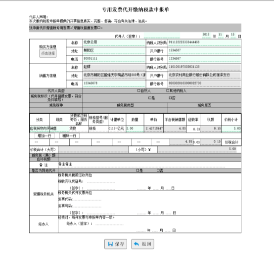 填寫準確無誤的繳納稅款信息