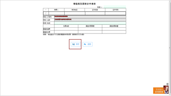 填寫正確信息