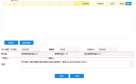 申請單中將顯示附加稅信息