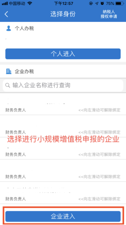 選擇要進(jìn)行增值稅小規(guī)模申報的納稅人