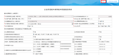 進(jìn)入年度所得稅納稅申報表申報界面