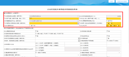 進(jìn)入年度所得稅納稅申報表申報界面