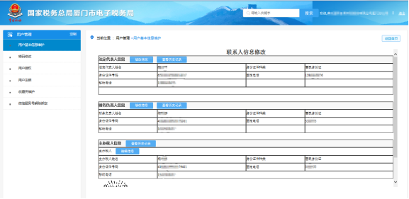 用戶基本信息維護