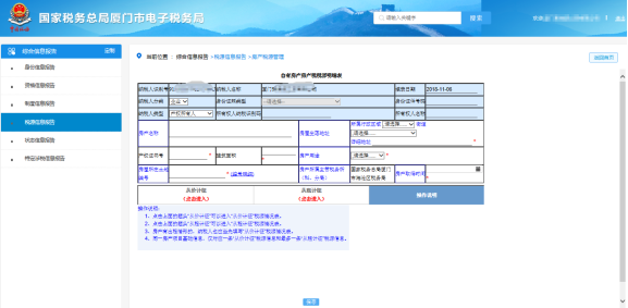 點(diǎn)擊房產(chǎn)稅源登記