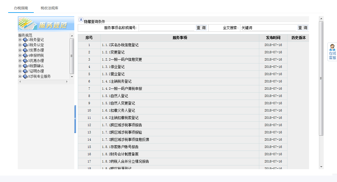 河南省電子稅務(wù)局行政救濟(jì)