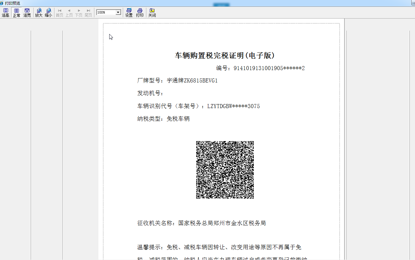 河南省電子稅務(wù)局社保費(fèi)申報(bào)查詢