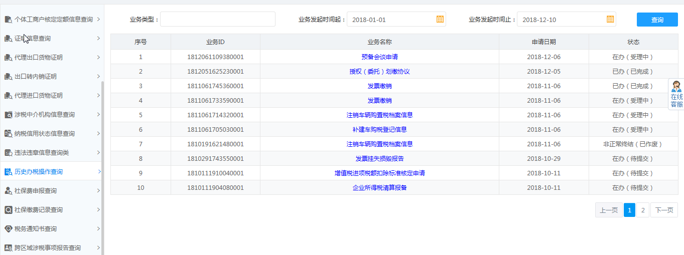 河南省電子稅務(wù)局跨區(qū)域涉稅事項報告查詢