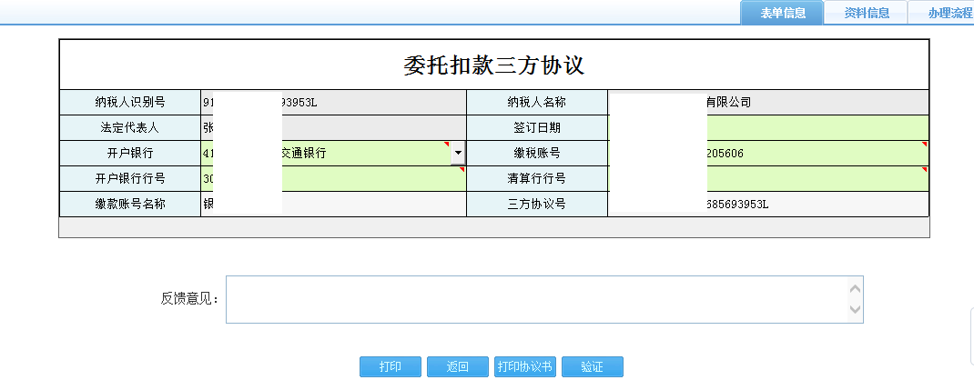 進行人員的實名采集