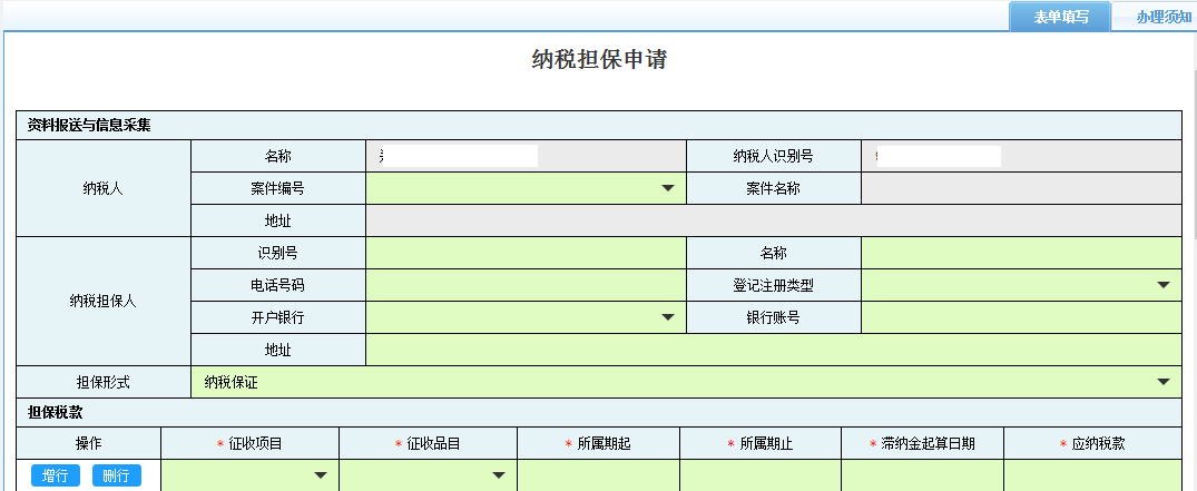 查看該業(yè)務(wù)辦理進度及業(yè)務(wù)狀態(tài)