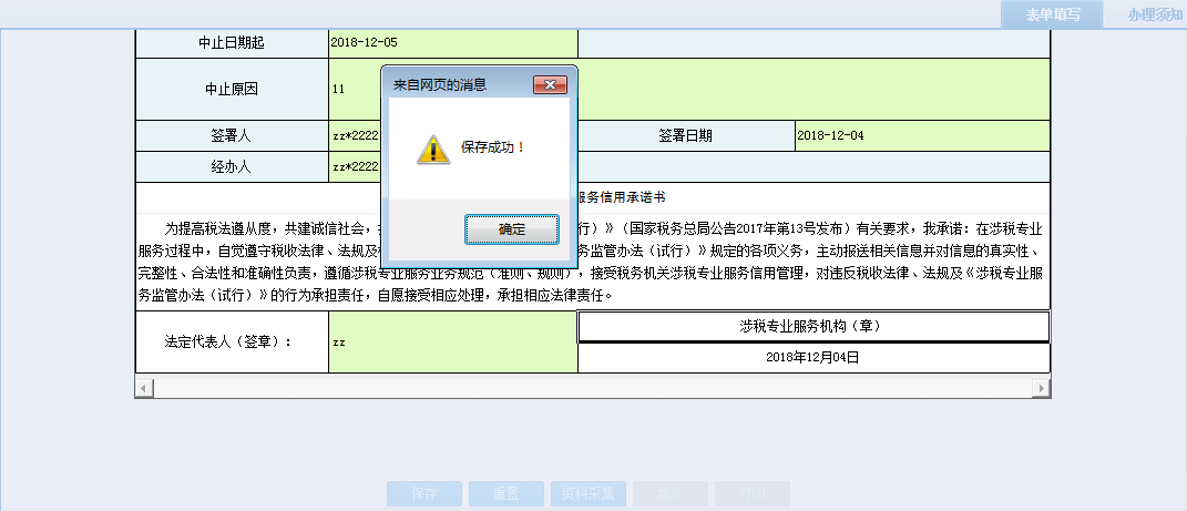 頁面跳轉(zhuǎn)至辦稅進度及結(jié)果信息查詢