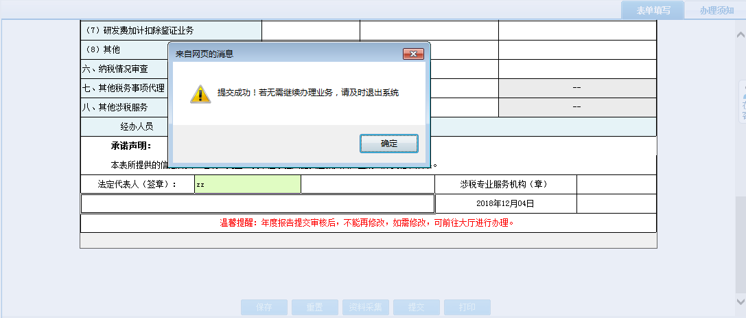 河南省電子稅務(wù)局涉稅專業(yè)服務(wù)恢復(fù)采集表