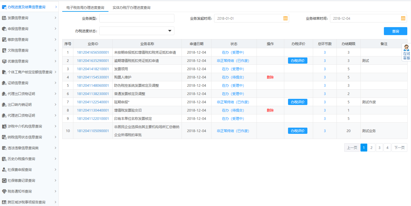 河南省電子稅務(wù)局歷史辦稅操作查詢