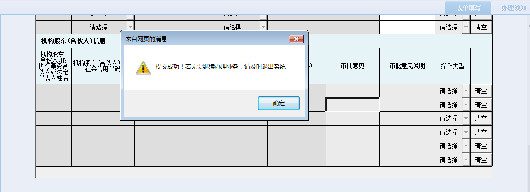 河南省電子稅務局涉稅專業(yè)服務機構信息采集