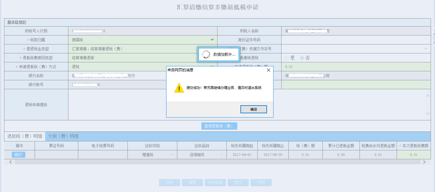 河南省電子稅務(wù)局石腦油、燃料油消費(fèi)稅退稅