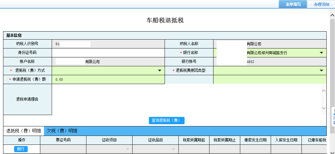 保存河南省電子稅務(wù)局石腦油、燃料油消費(fèi)稅退稅信息