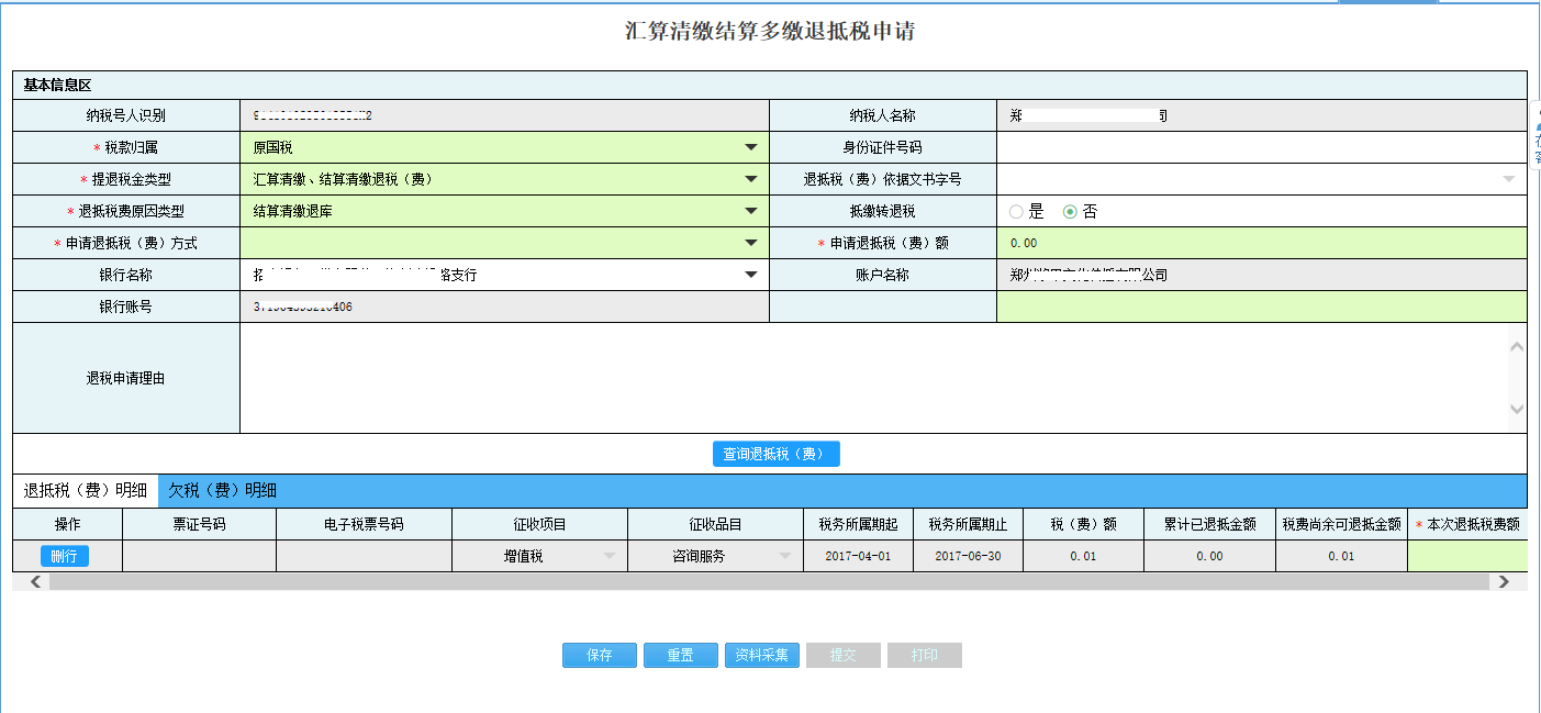 河南省電子稅務局辦稅進度及結(jié)果信息查詢