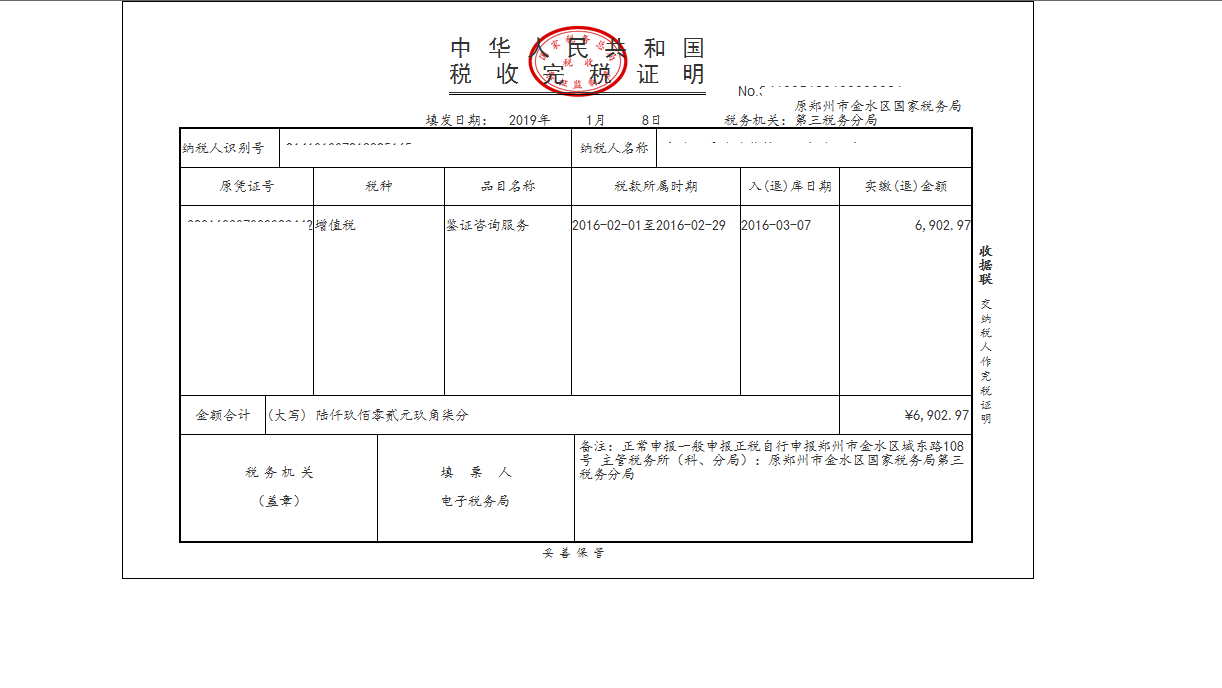 河南省電子稅務(wù)局增值稅專(zhuān)用發(fā)票（增值稅稅控系統(tǒng)）最高開(kāi)票限額申請(qǐng)