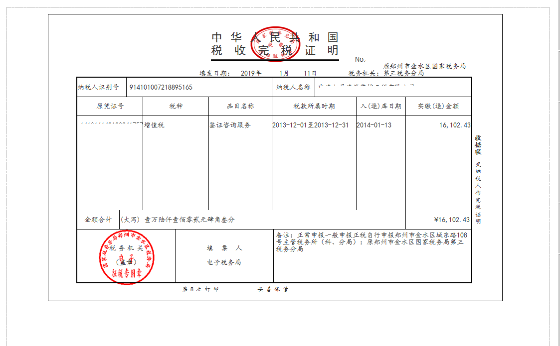 河南省電子稅務(wù)局增值稅專(zhuān)用發(fā)票（增值稅稅控系統(tǒng)）最高開(kāi)票限額申請(qǐng)上傳圖片