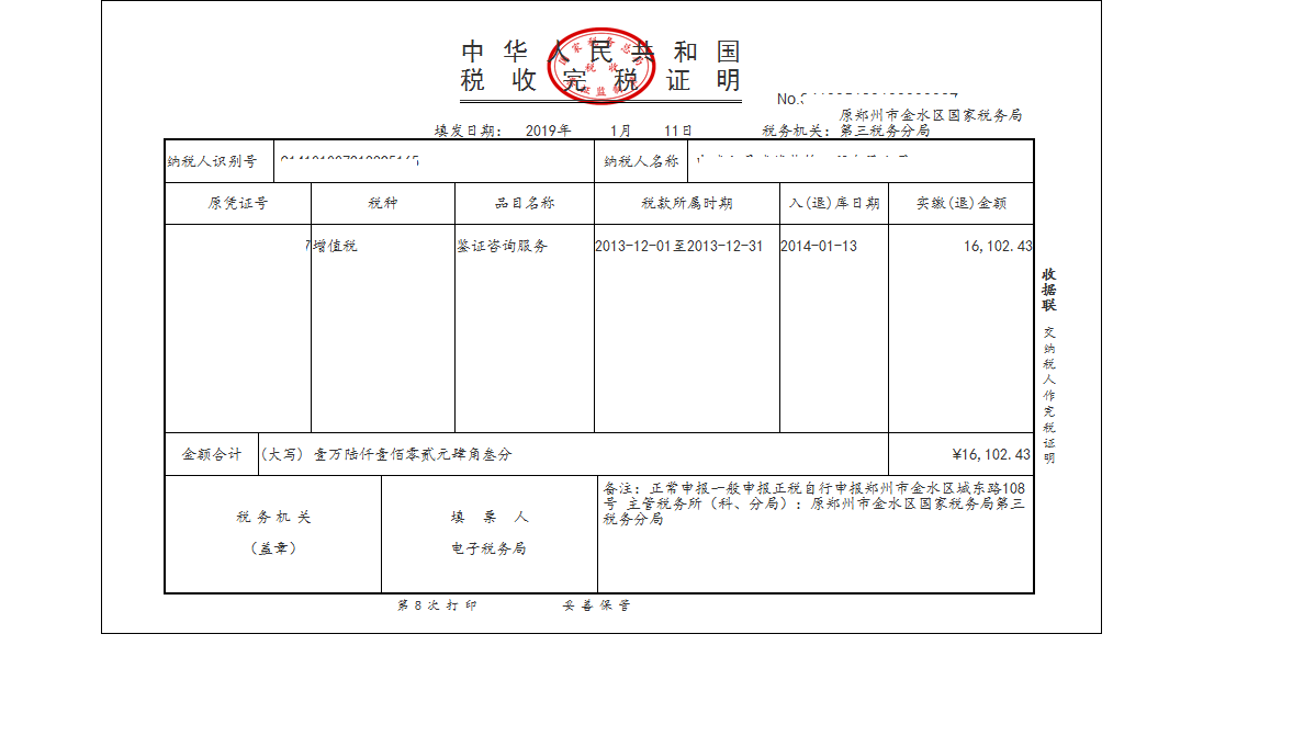 河南省電子稅務(wù)局辦稅進(jìn)度及結(jié)果信息查詢(xún)