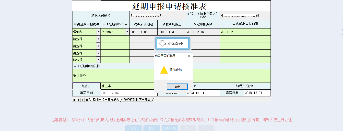 河南省電子稅務局個體工商戶定額核定審批表