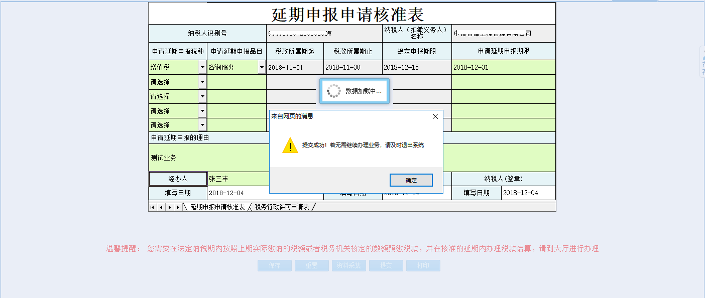 河南省電子稅務局個體工商戶定額核定審批表完成資料采集