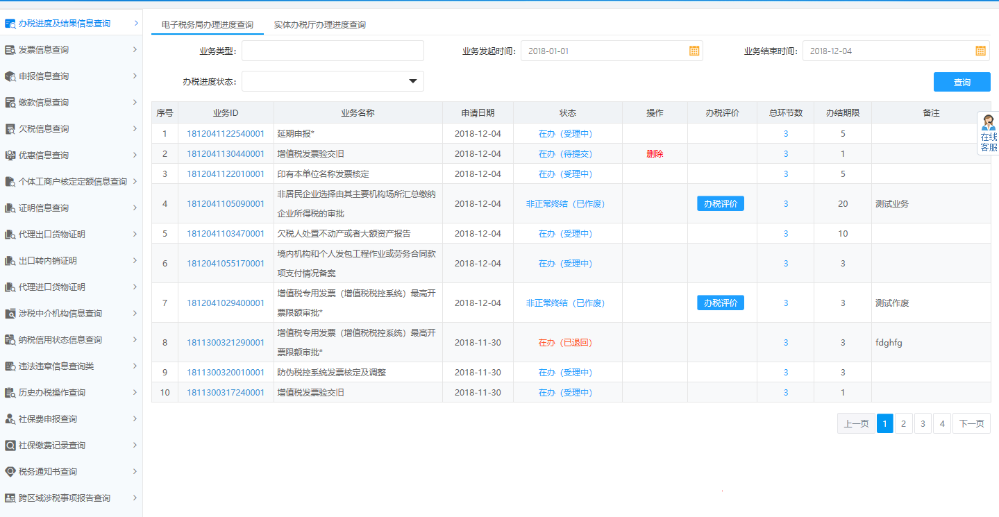 退出河南省電子稅務局個體工商戶定額核定審批表