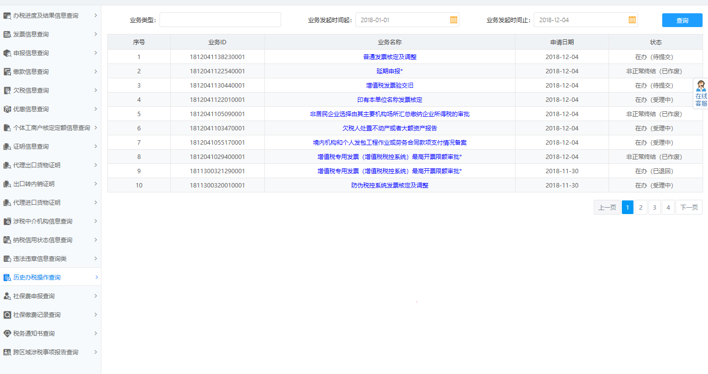 河南省電子稅務局辦稅進度及結果信息查詢