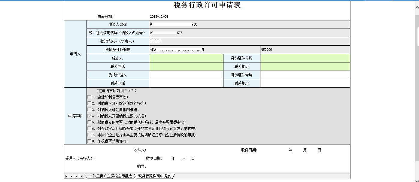 河南省電子稅務局歷史辦稅操作查詢