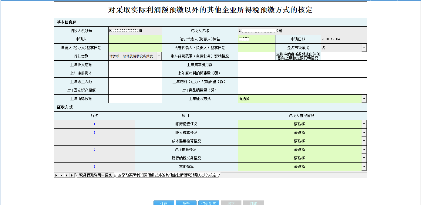 河南省電子稅務(wù)局延期繳納稅款申請(qǐng)審批表