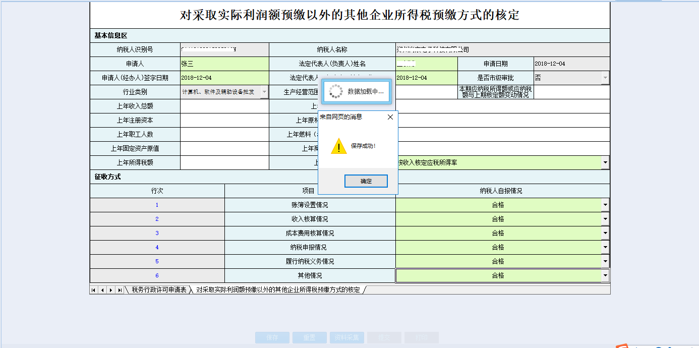 河南省電子稅務(wù)局稅務(wù)行政許可申請(qǐng)表