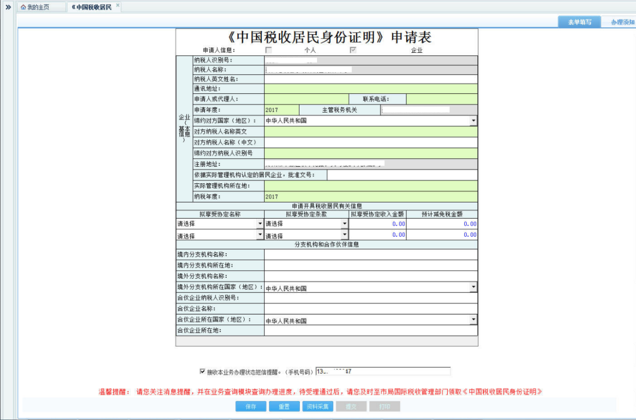 填寫河南省電子稅務局服務貿易等項目對外支付稅務備案