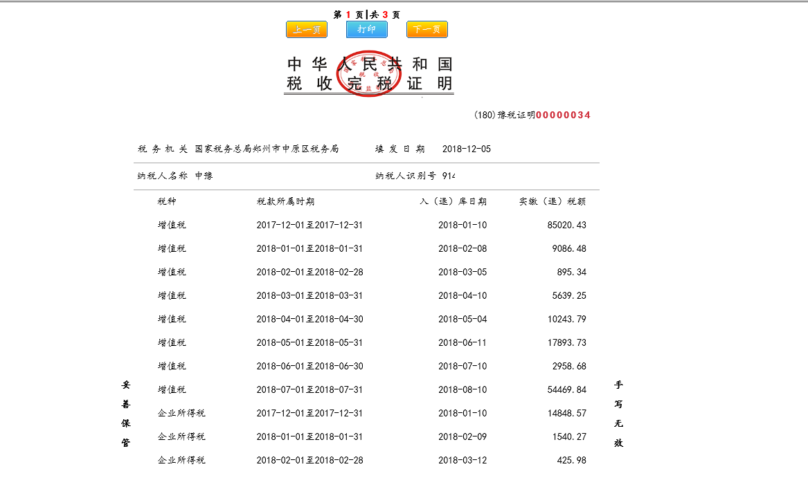 河南省電子稅務(wù)局辦稅進(jìn)度及結(jié)果信息查詢(xún)